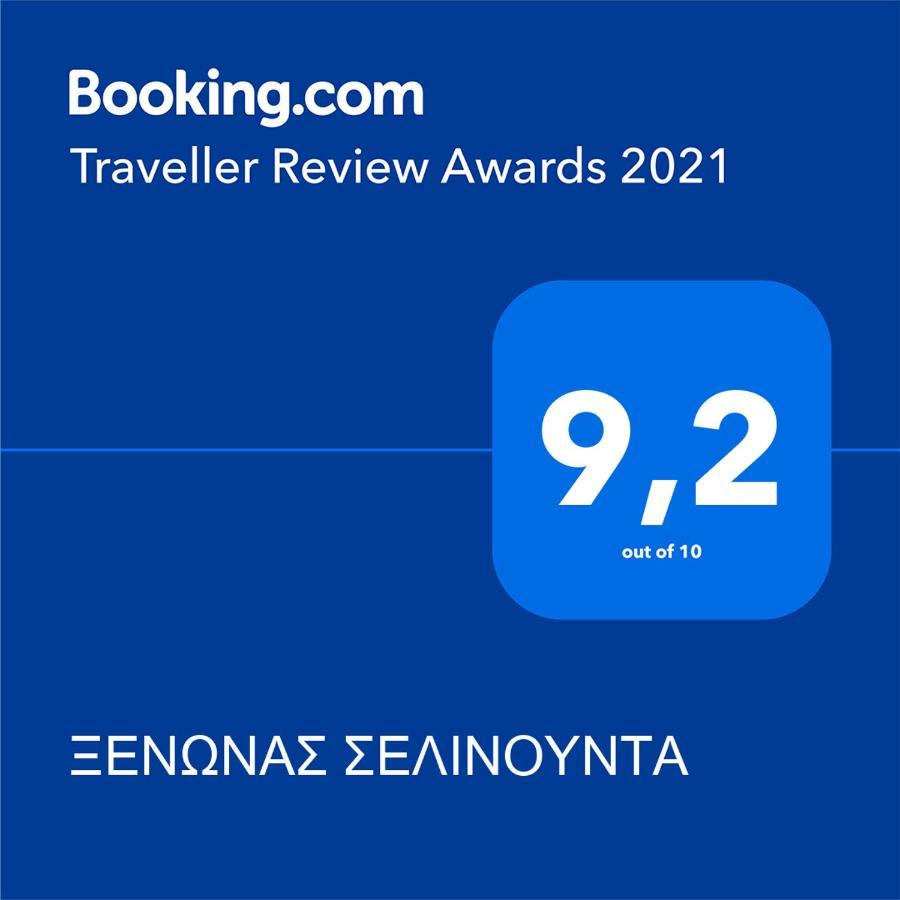 Отель Ξενωνασ Σελινουντα Космас Экстерьер фото